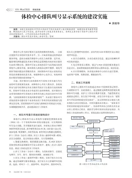 体检中心排队叫号显示系统的建设实施