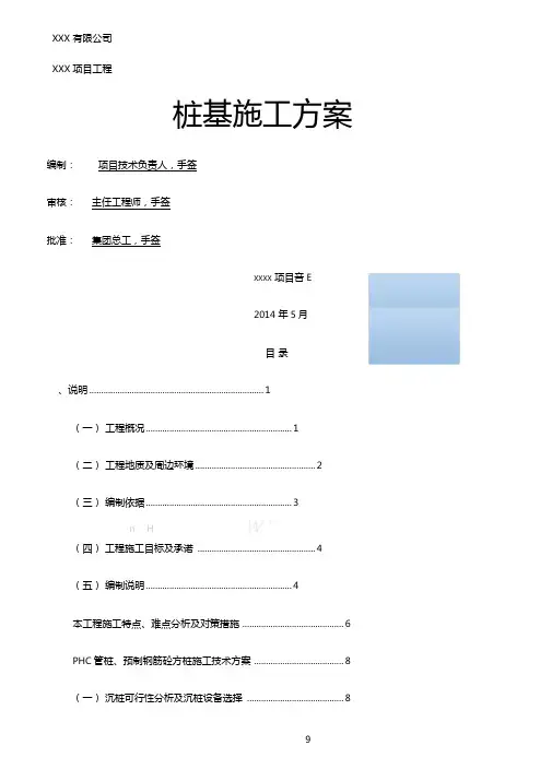 上海静压预应力混凝土管桩方桩施工方案secret
