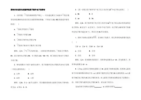 高中化学 《原子核外电子的排布》同步练习 