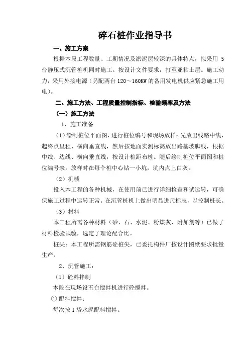 碎石桩作业指导书