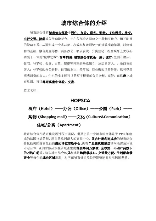 城市综合体的介绍