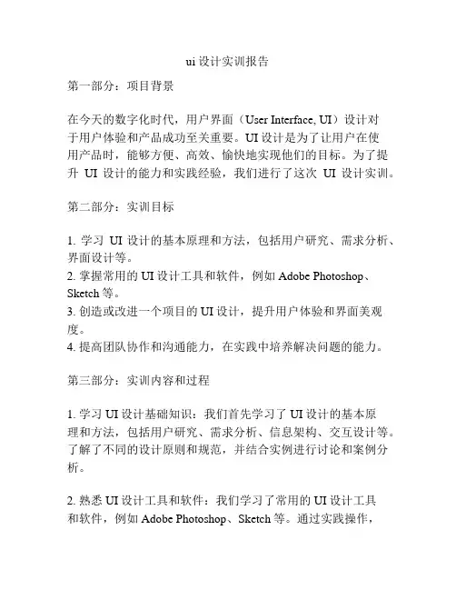 ui设计实训报告