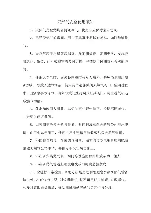 天然气安全使用须知