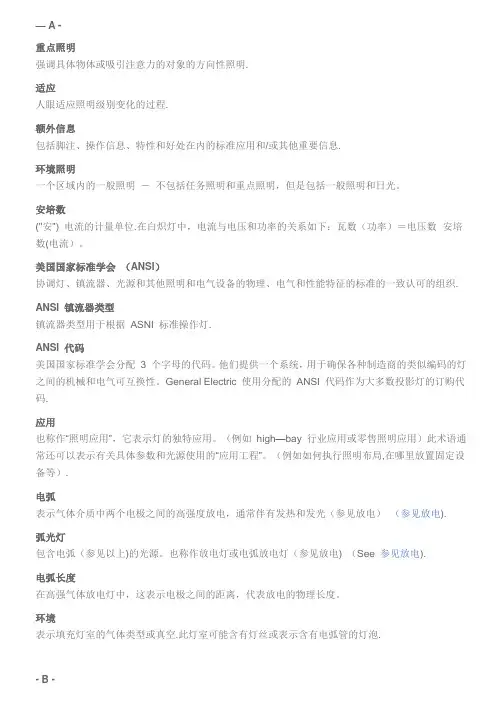 照明术语大全