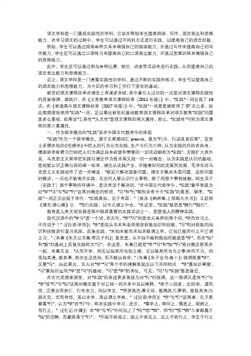 语文学科的实践性