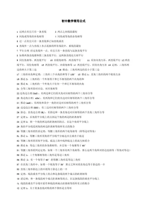 初中数学竞赛常用公式