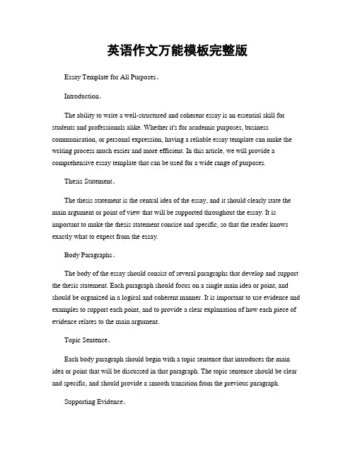 英语作文万能模板完整版