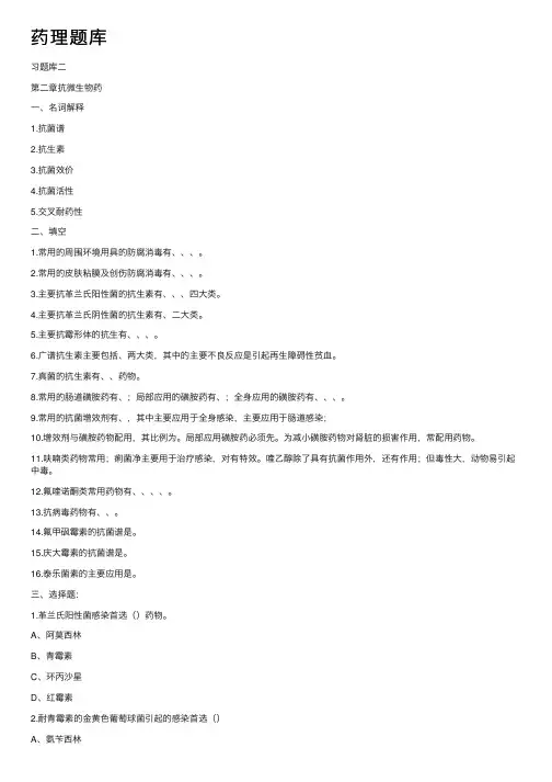 药理题库——精选推荐
