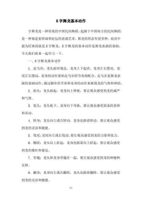 8字舞龙基本动作