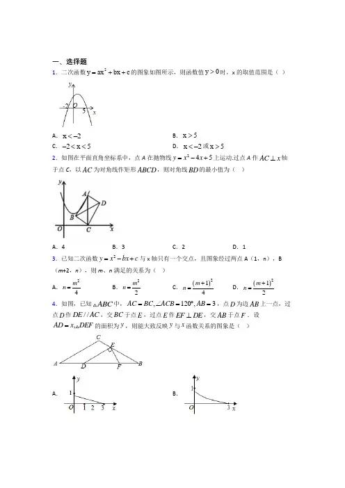 (必考题)初中数学九年级数学下册第二单元《二次函数》检测(包含答案解析)(1)