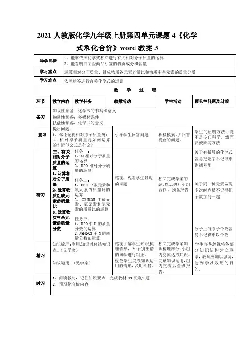2021人教版化学九年级上册第四单元课题4《化学式和化合价》word教案3