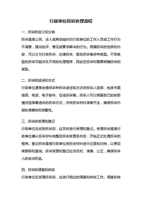 行政单位投诉处理流程