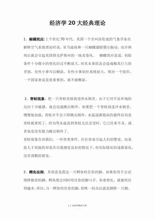 经济学20大经典理论