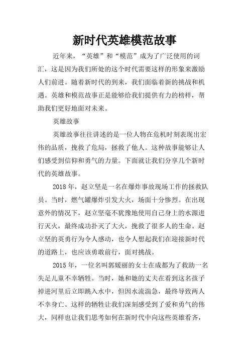 新时代英雄模范故事