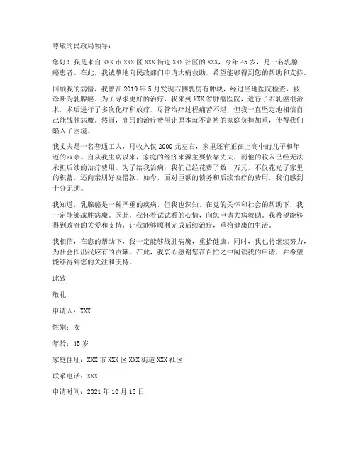 乳腺癌大病救助个人申请书范文