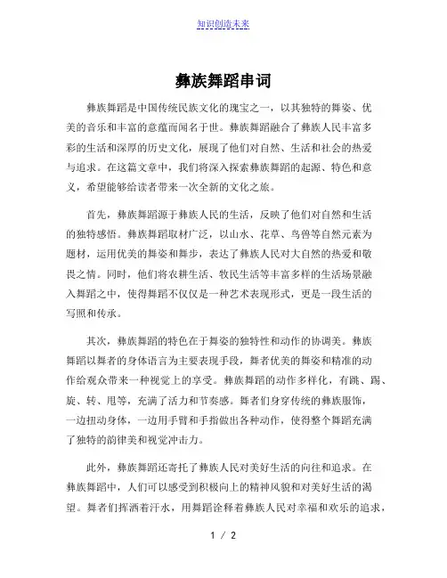 彝族舞蹈串词