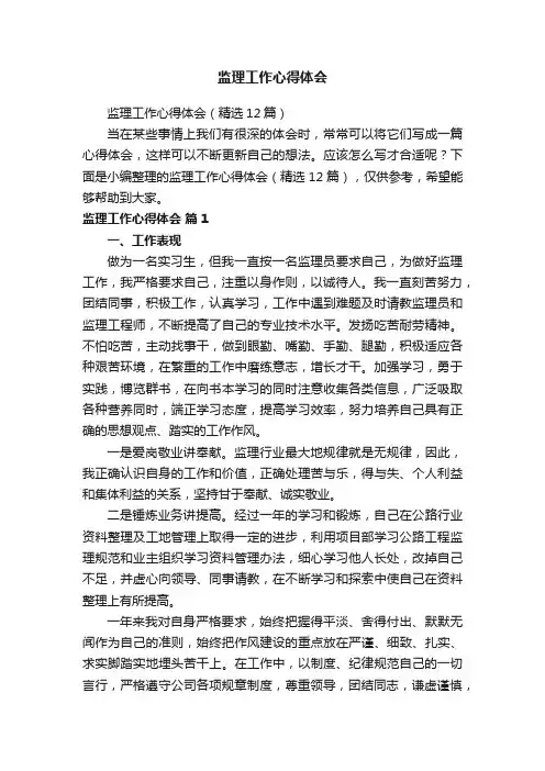 监理工作心得体会