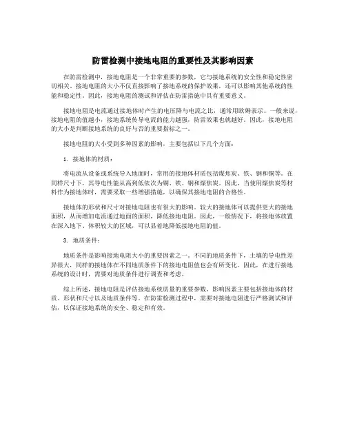 防雷检测中接地电阻的重要性及其影响因素