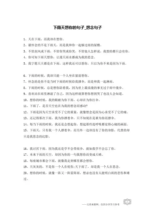 下雨天想你的句子-想念句子