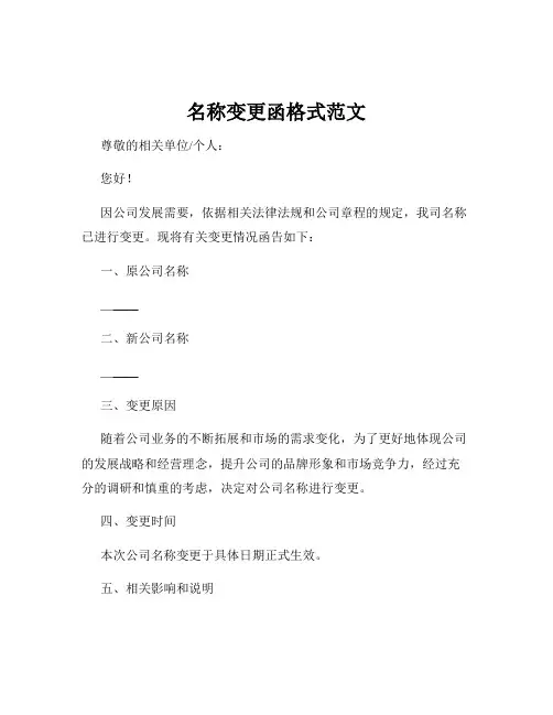 名称变更函格式范文