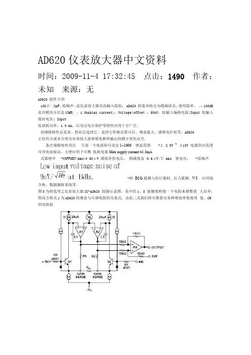 AD620仪表放大器中文资料