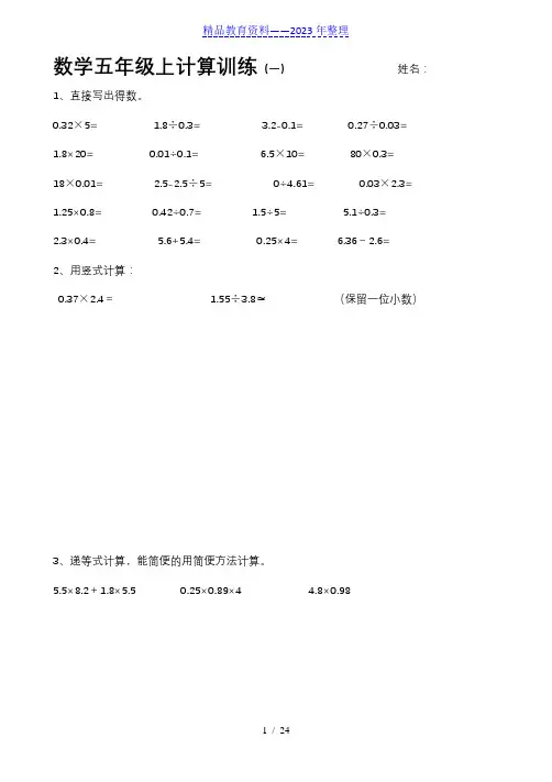 五年级数学上册计算题(经典)(推荐)