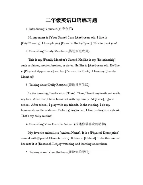 二年级英语口语练习题