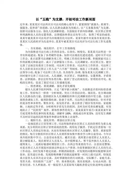 以“五线”为支撑,开创司法工作新局面