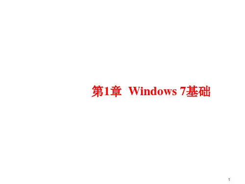 Office办公软件高级应用课件(上)