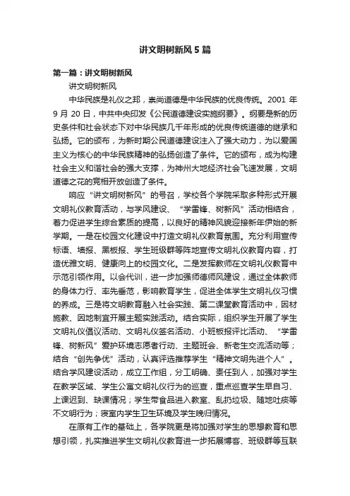讲文明树新风5篇