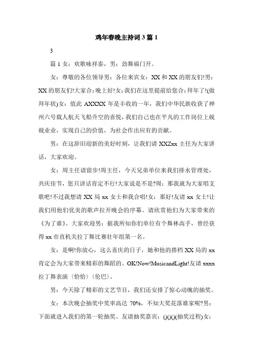 鸡年春晚主持词3篇1