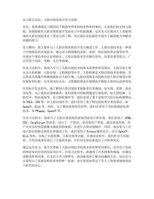 人脸识别系统实习报告总结