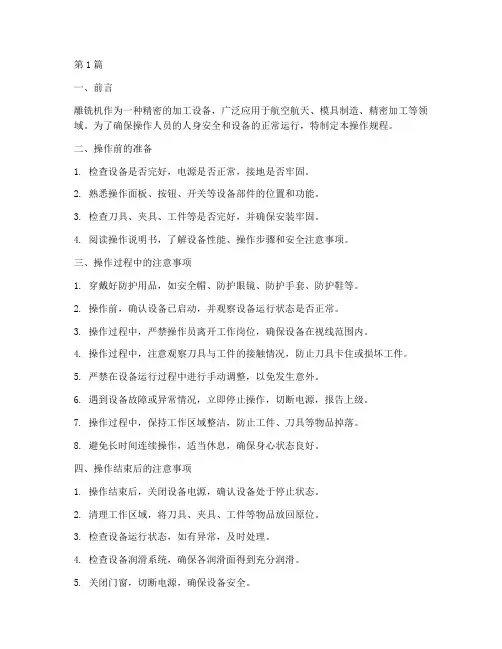 雕铣机安全操作规程(3篇)