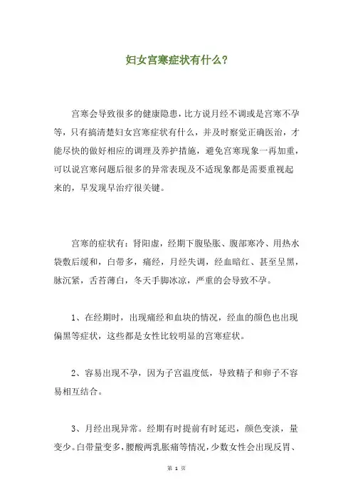妇女宫寒症状有什么-