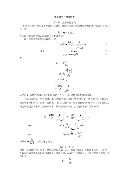 量子力学答案