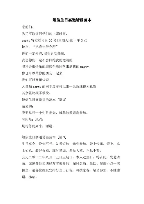 短信生日宴邀请函范本