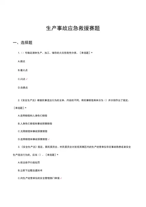 2023年生产事故应急救援赛试题及答案