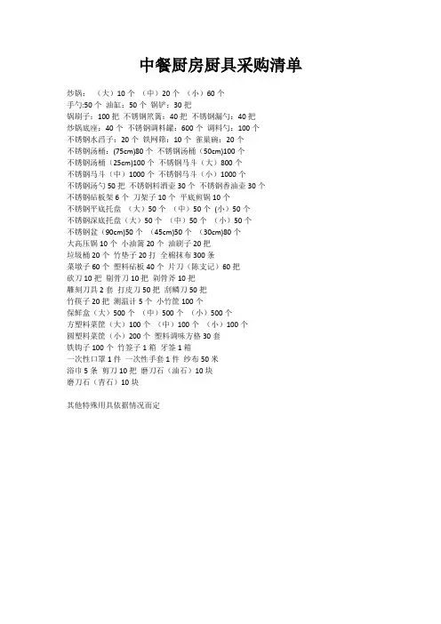 中餐厨房用具清单(基础用具)
