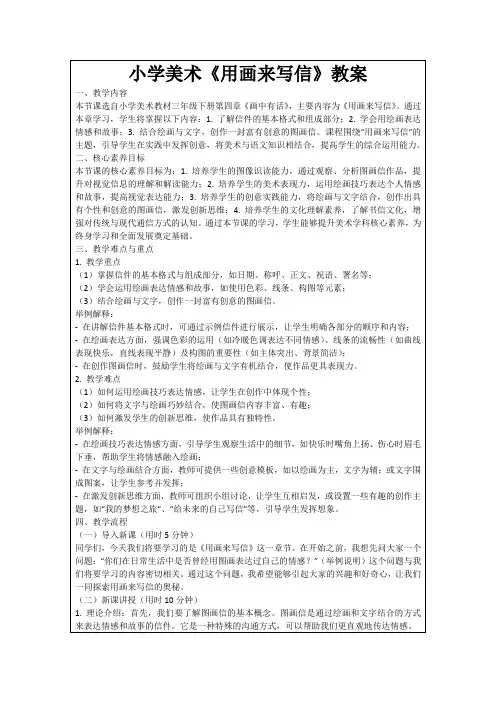 小学美术《用画来写信》教案