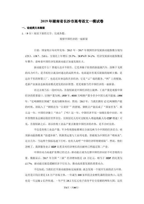 2019年湖南省长沙市高考语文一模试卷