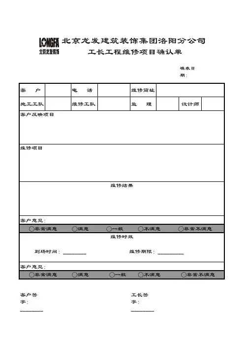 工长工程维修项目确认单