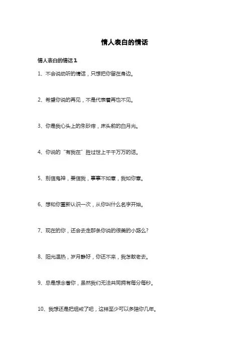 情人表白的情话