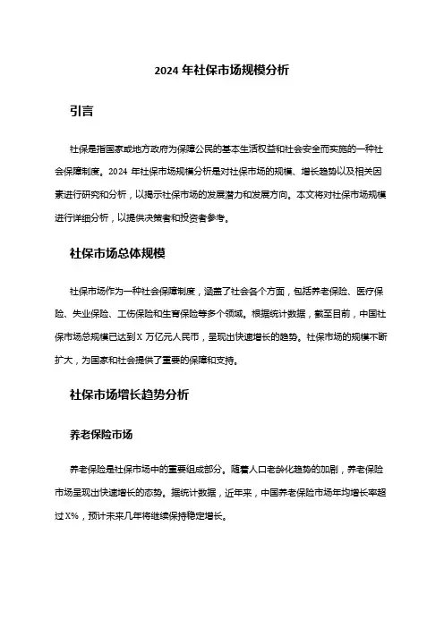 2024年社保市场规模分析