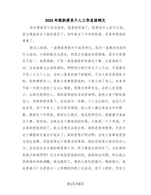 2024年组织委员个人工作总结例文(3篇)