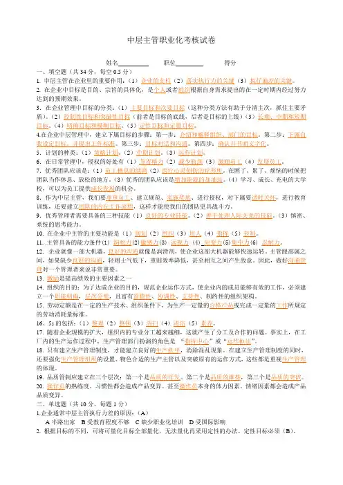 中层主管职业化考核试卷及答案