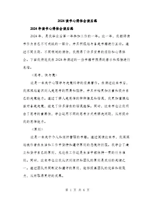 2024读书心得体会读后感（2篇）
