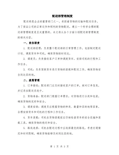 配送部管理制度