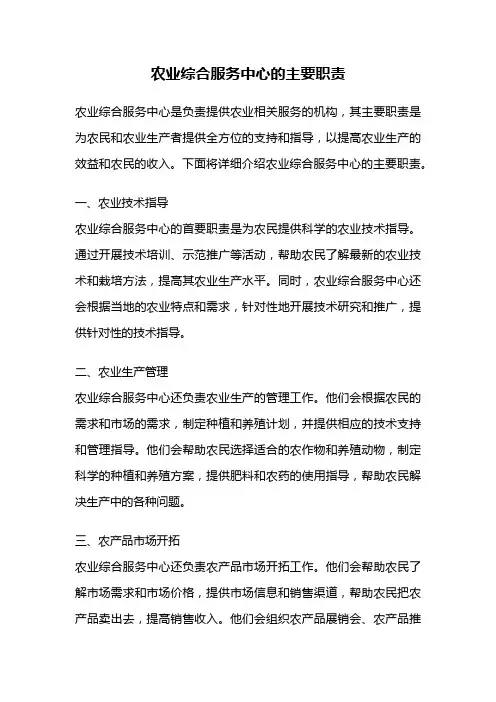 农业综合服务中心的主要职责