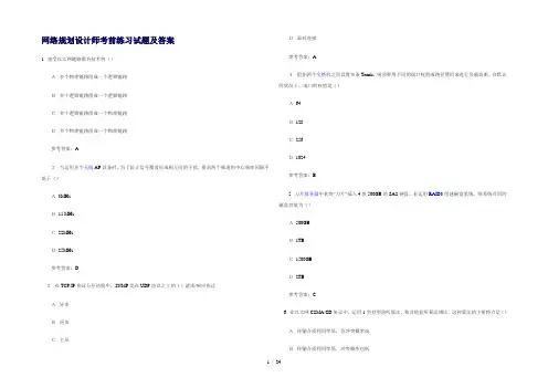网络规划设计师考前练习试题