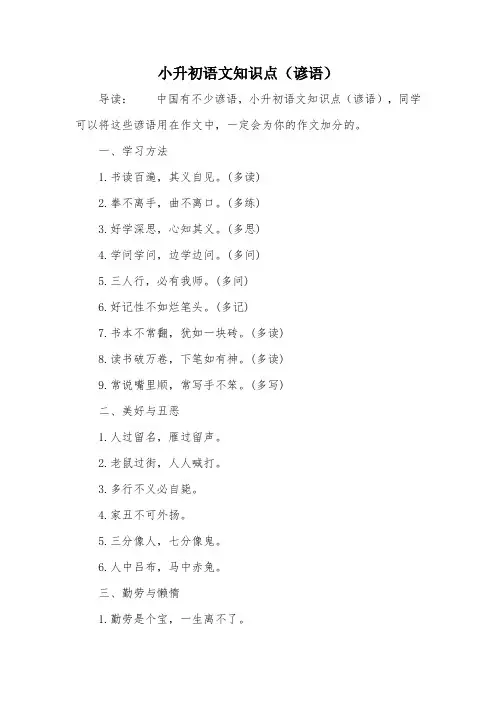 小升初语文知识点(谚语)